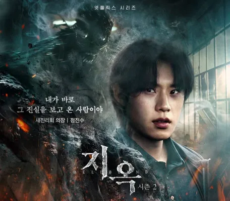 Cek tanggal tayang hingga sinopsis drakor Hellbound 2. (Instagram/@netflixkr)