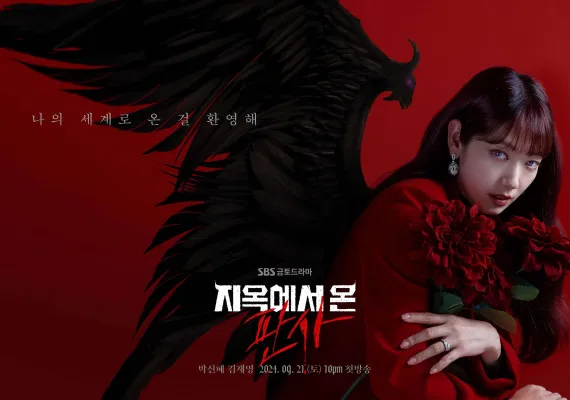 Park Shin Hye tampil menjadi Hakim Iblis dalam drama The Judge From Hell yang akan tayang September 2024. (X/@SBSNOW)